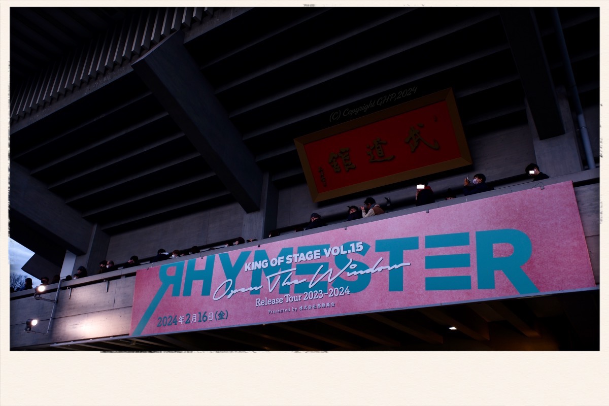 武道館に掲示されるタイトル