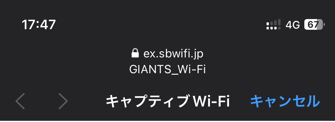 東京ドーム内のフリーWi-Fiはソフトバンク提供でした