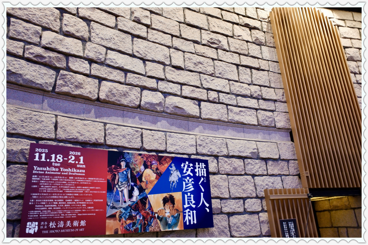 帰りに撮った松濤美術館の入り口