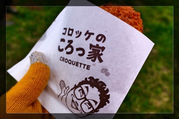 ビーフコロッケ