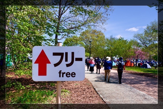 この道は自由に連なる