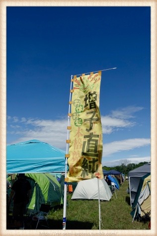 今年はEARTH前にいらっしゃいました