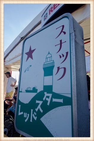 スナックレッドスター