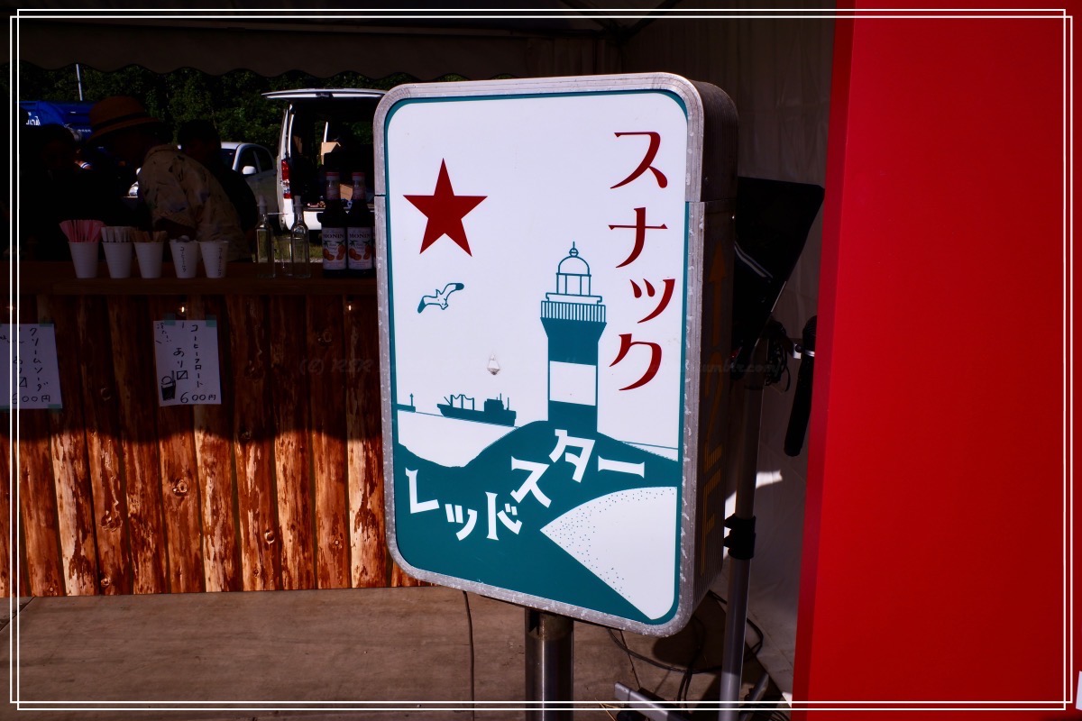 スナックレッドスター