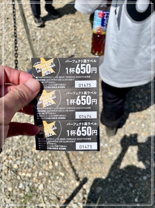 ３杯分のチケット