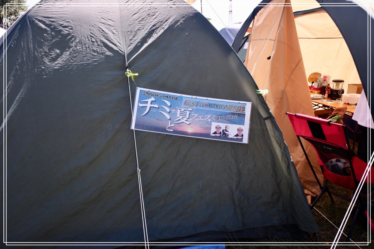 チミと夏フェス