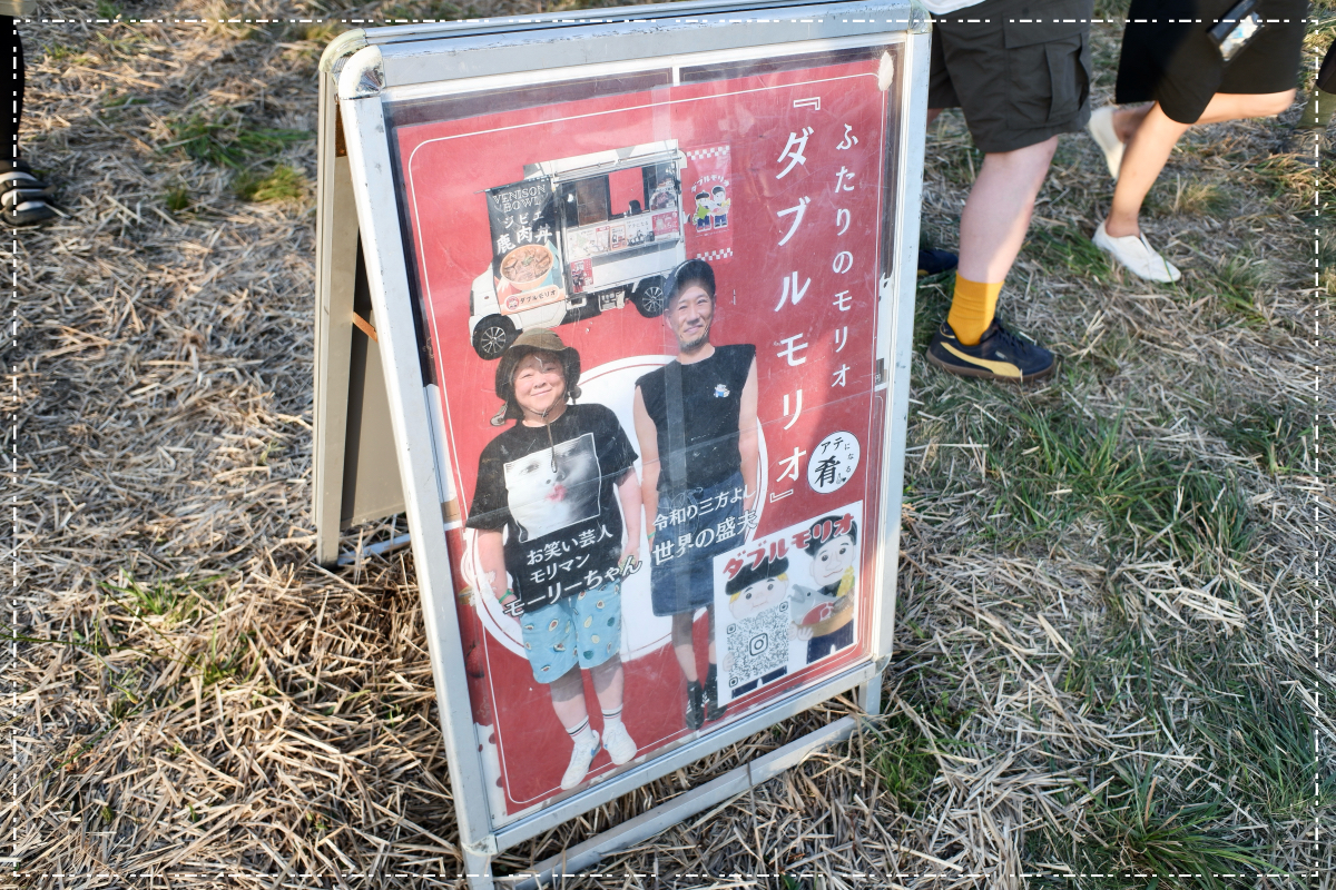 ふたりのモリオ