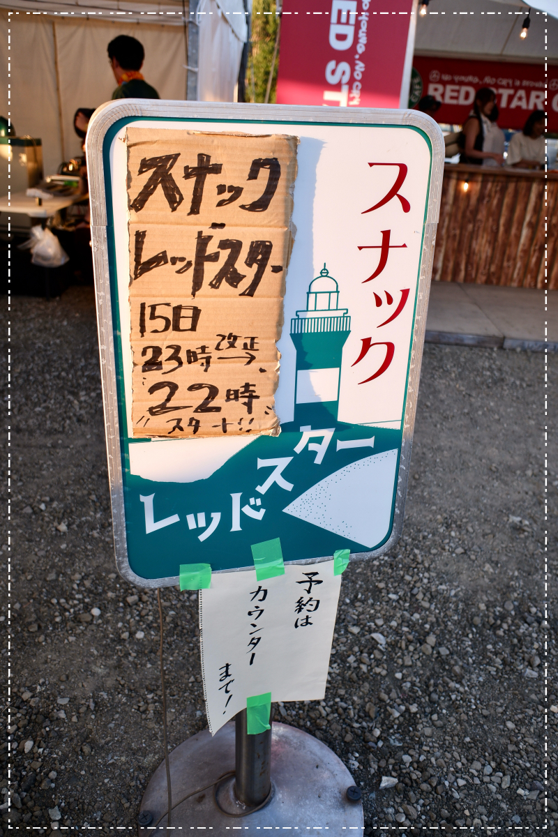 スナックレッドスター（表）