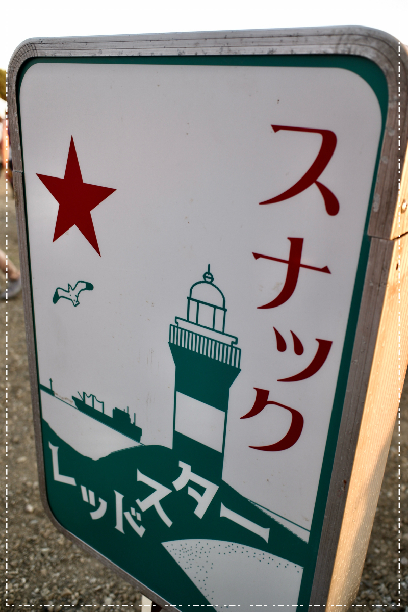 スナックレッドスター（表）