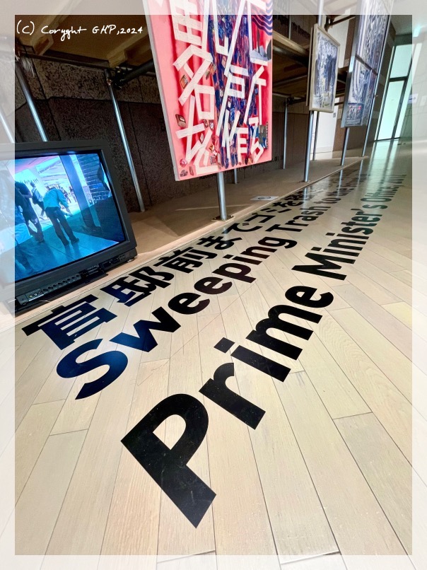 官邸前までゴミを拾う 官邸前までゴミを拾う